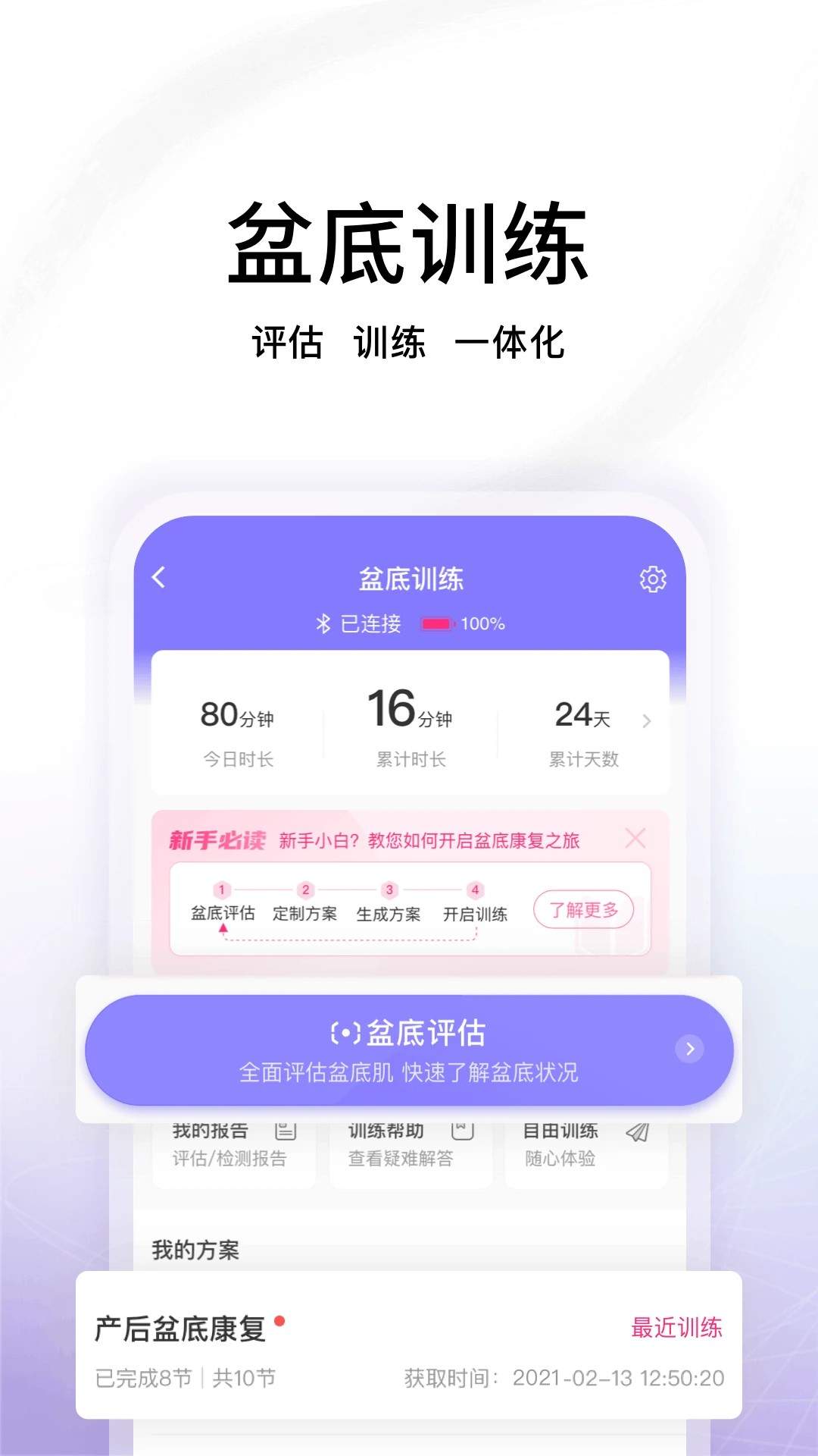 澜渟盆底安卓版