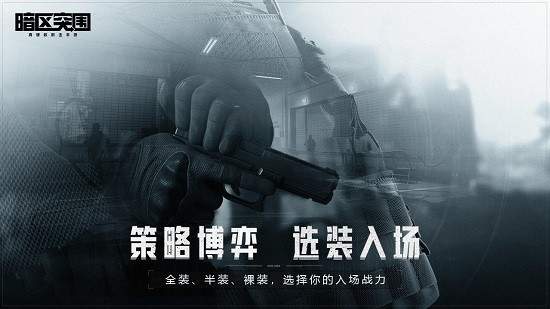 暗区突围ios免广告版