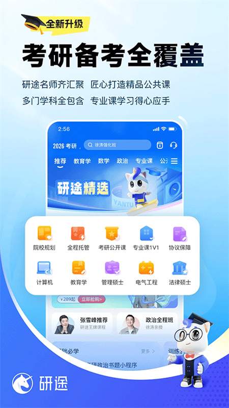 研途考研正式版