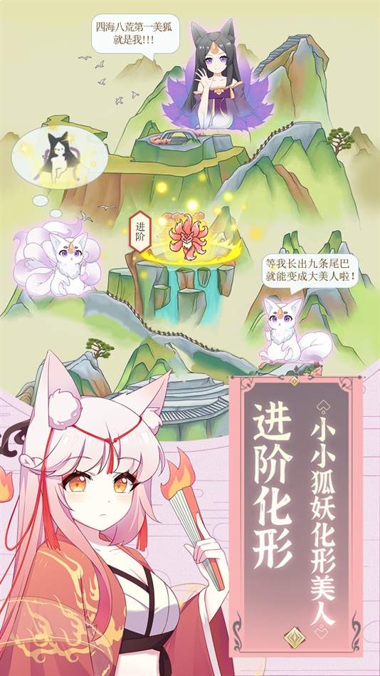 我要养狐妖2025付费版