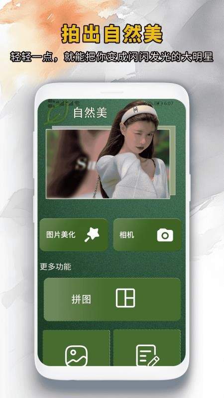 靓颜相机全新版本