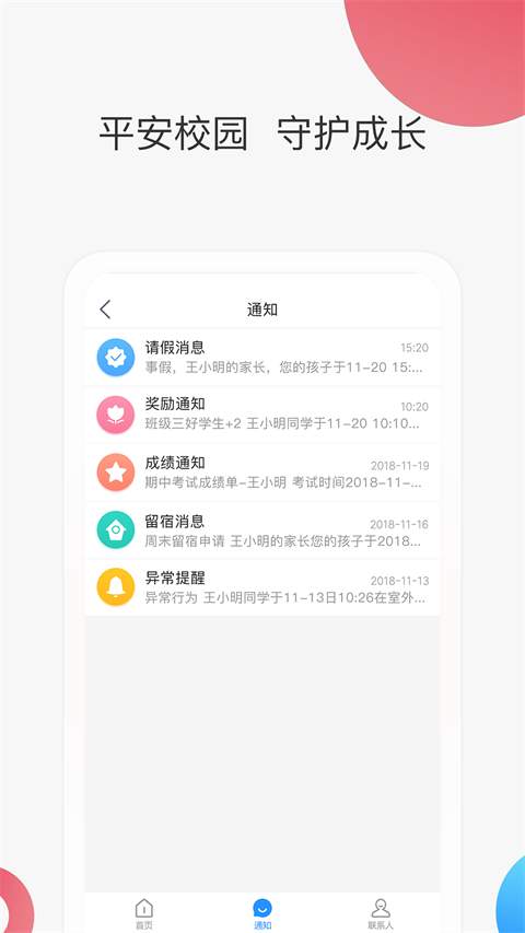 智慧家校家长端官方版