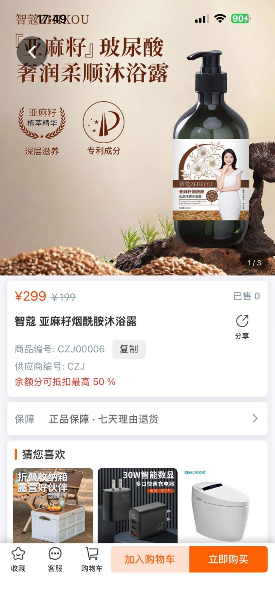 臻拼汇2.0无会员