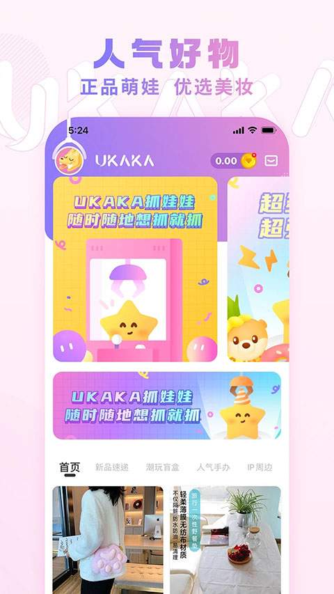 Ukaka抓娃娃免费正版