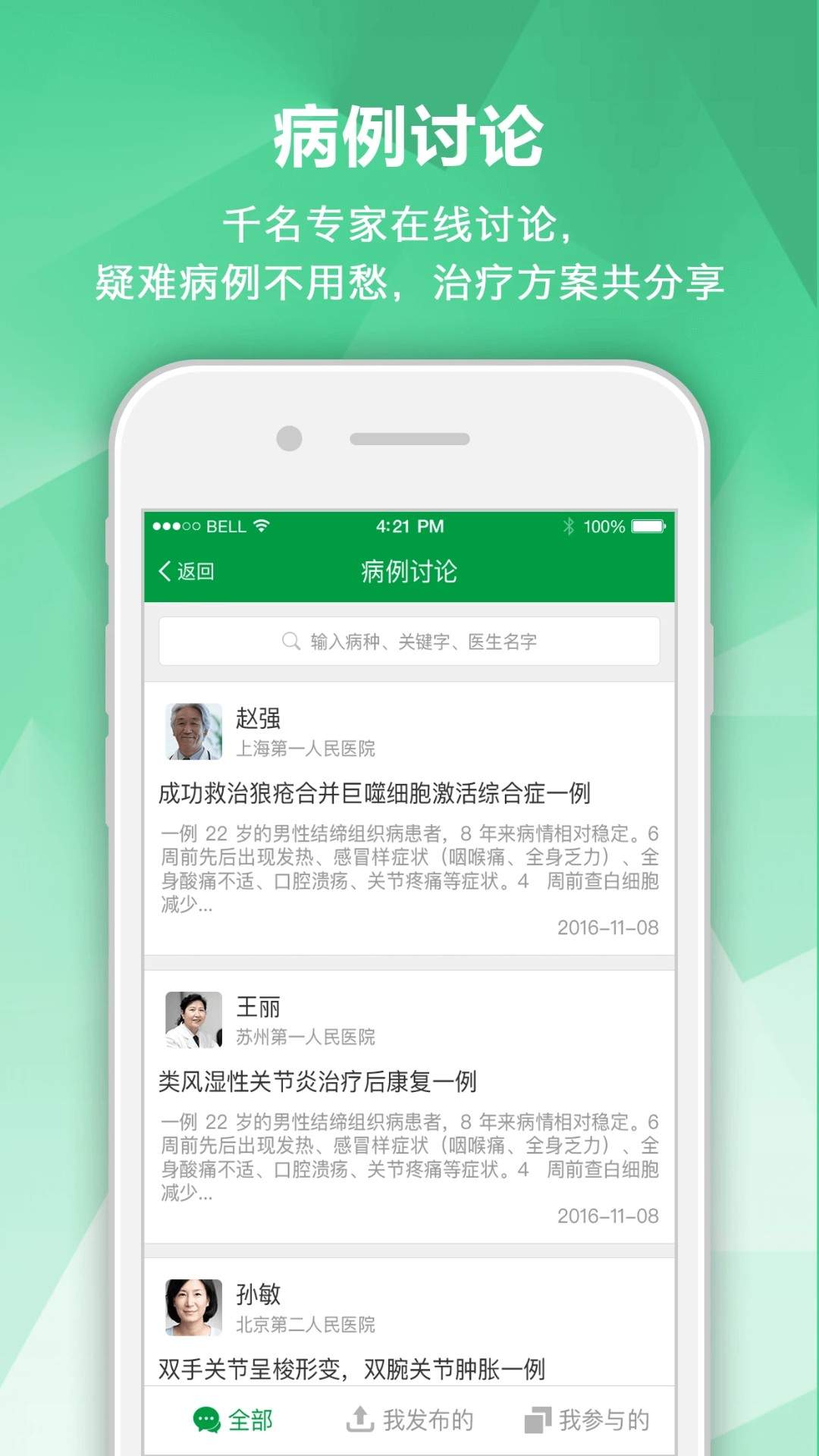 肾病专家安卓正版