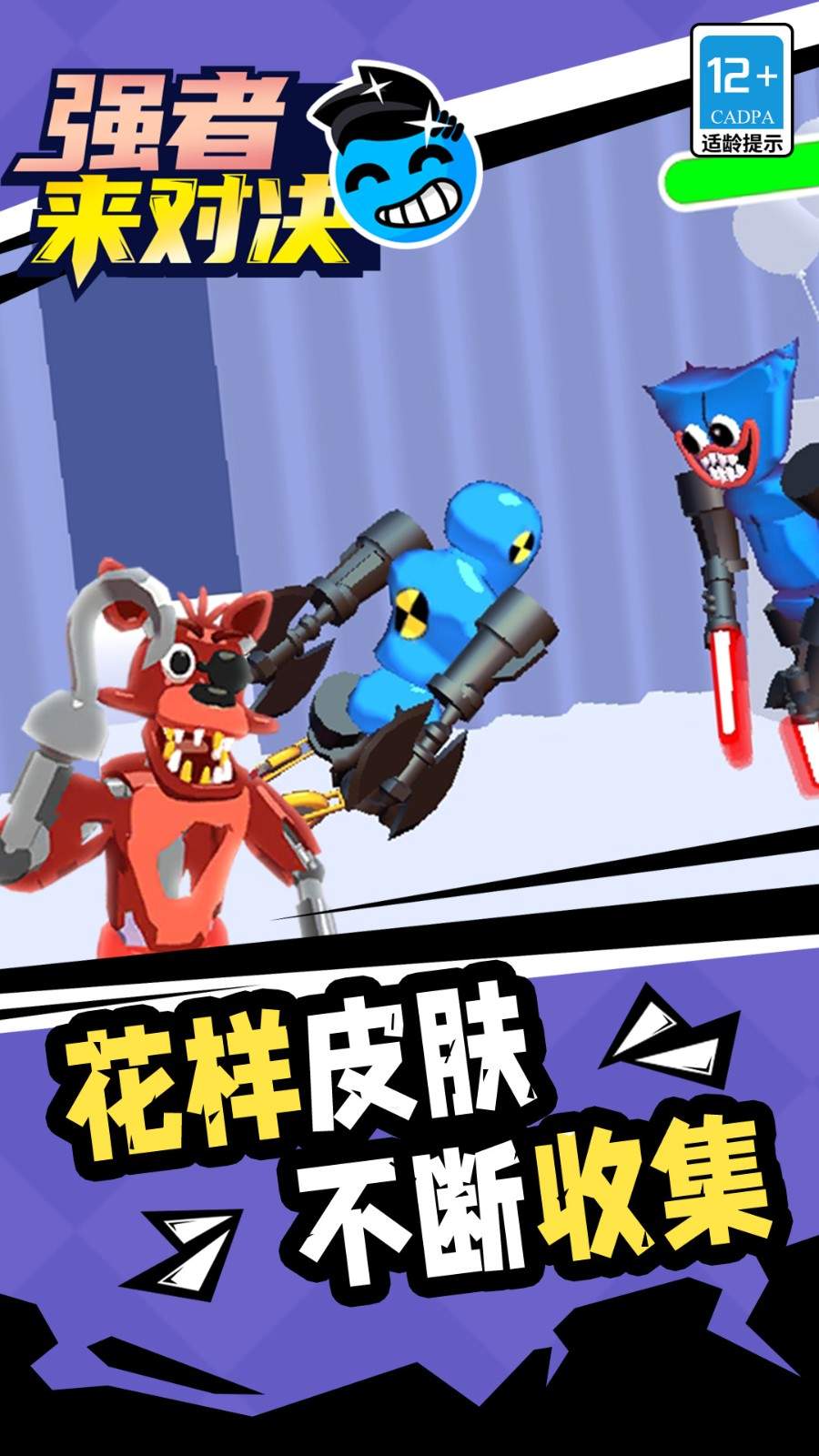 强者来对决测试版