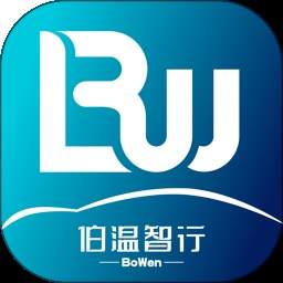 伯温智行正式版