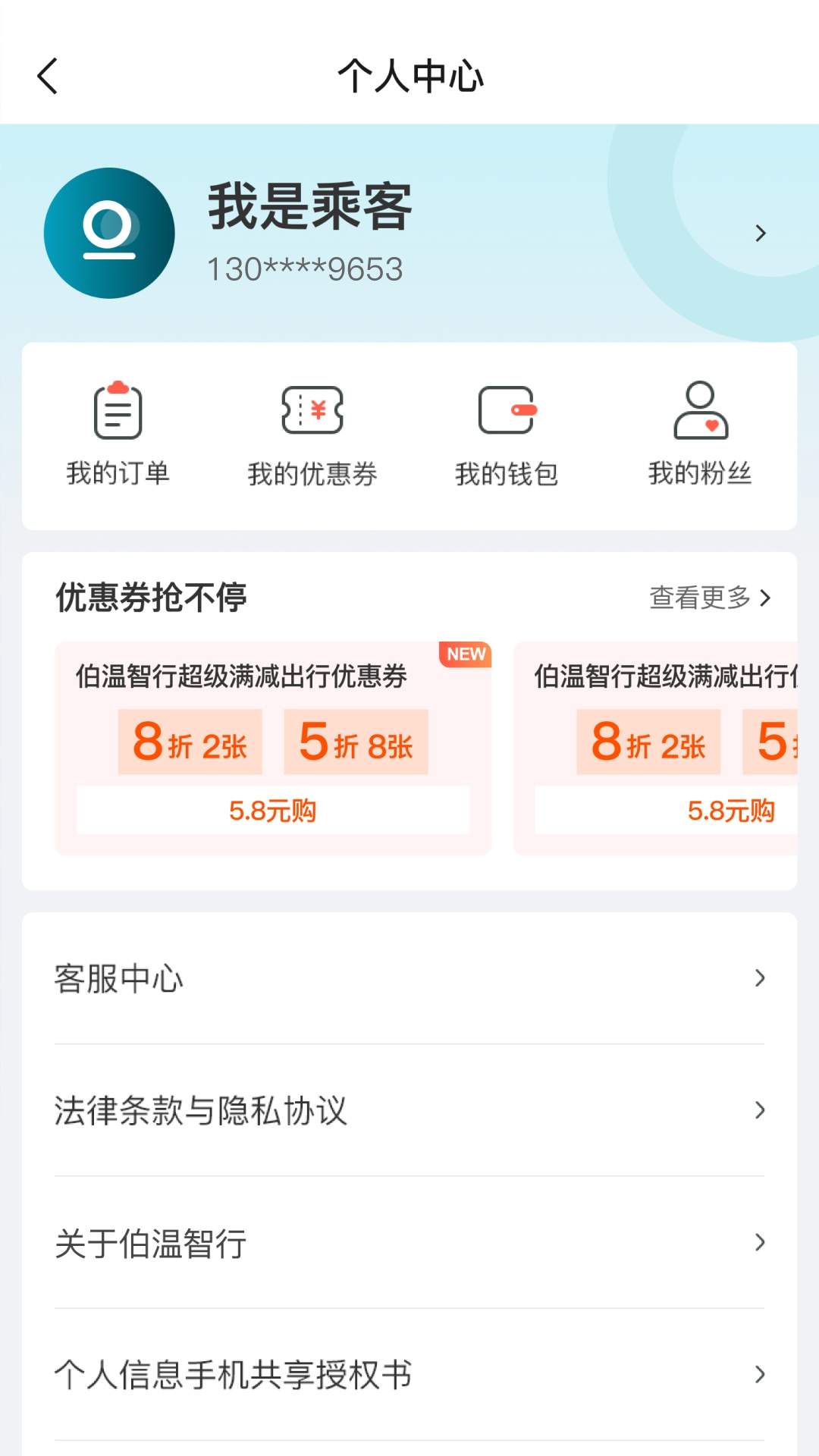 伯温智行正式版