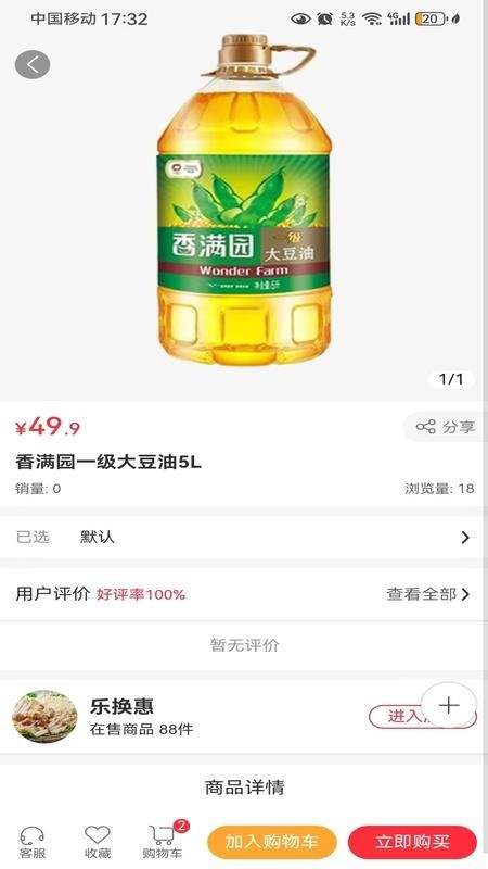 乐换生活自定义版