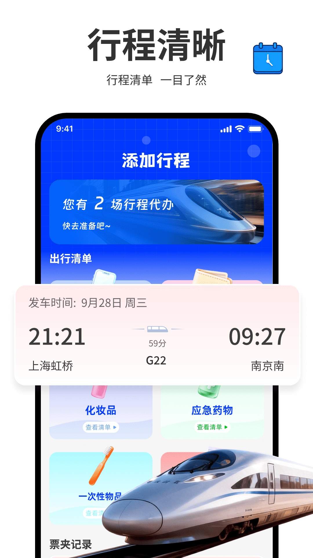 免费铁路火车余票查询全新版本