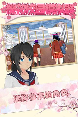 樱花校园ios修改版