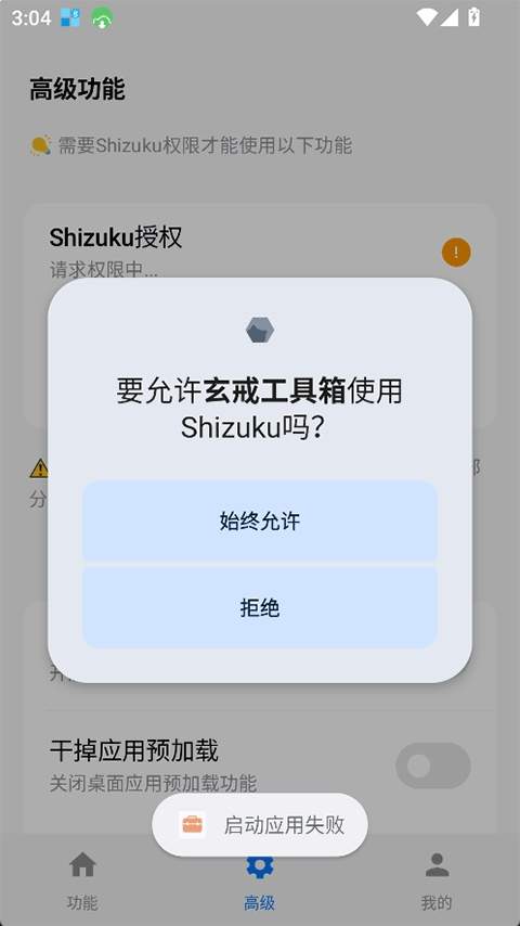 玄戒工具箱无会员