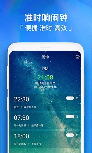 闹钟助手2026最新版