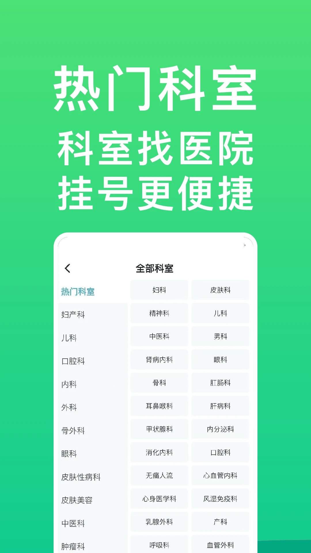 医院挂号通免费正版