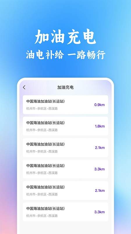 同行车主顺风车助手官方版