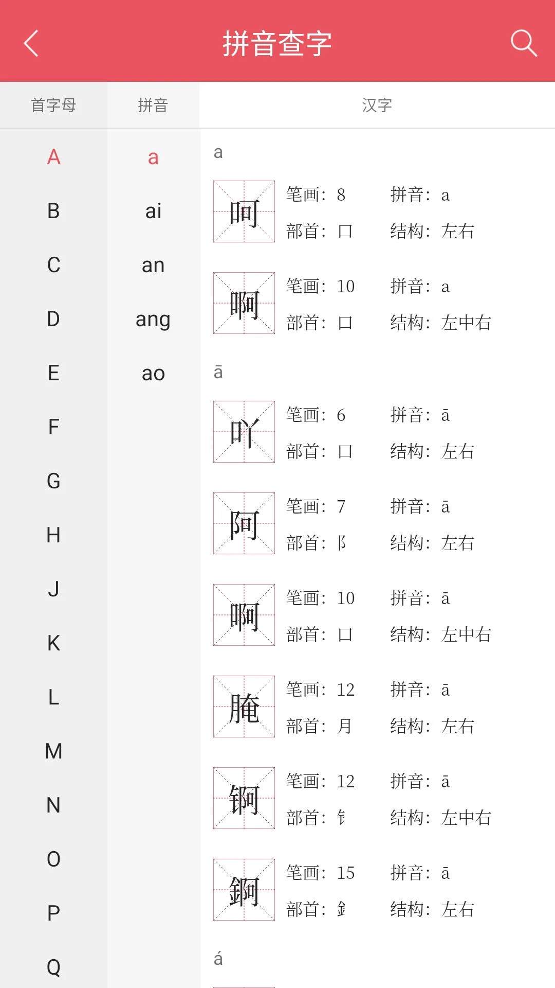 掌上汉语字典安卓正版
