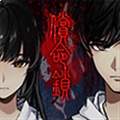 偿命锁免广告版