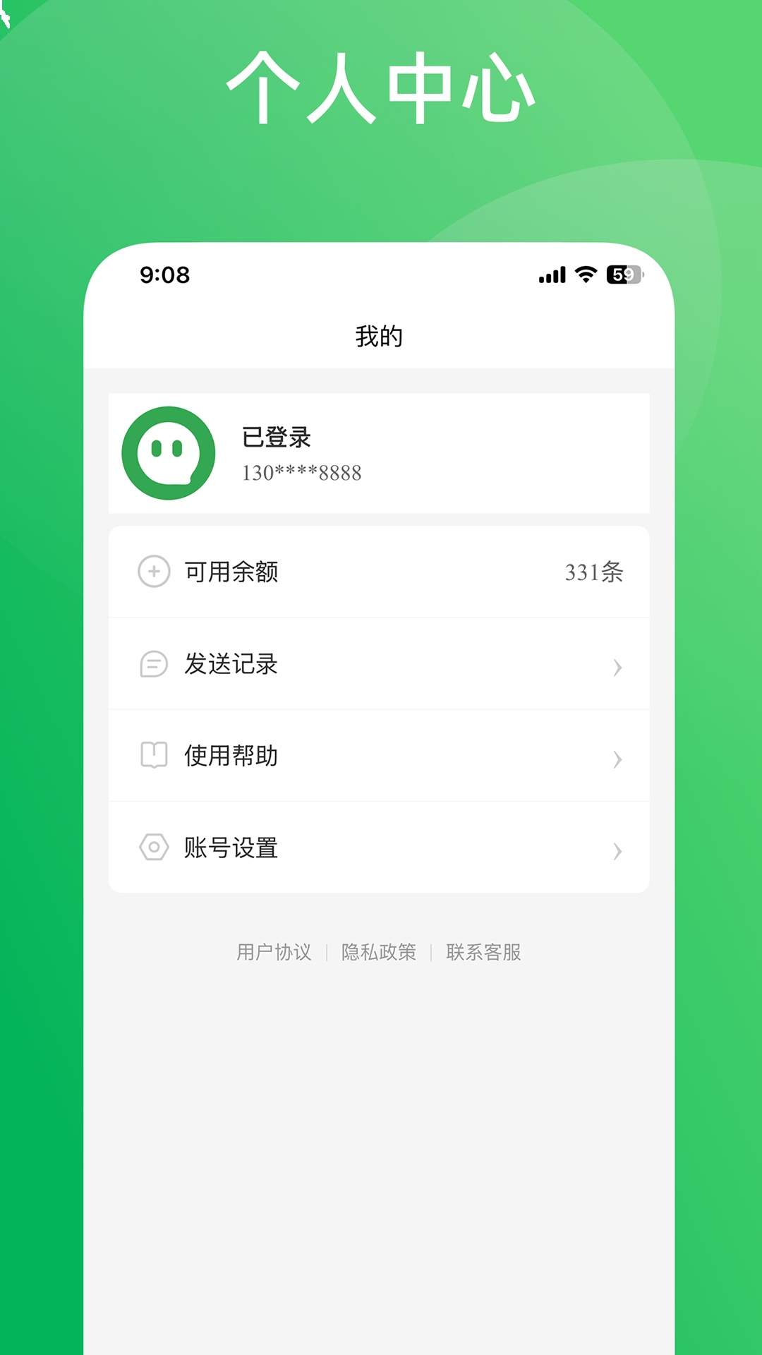 转告定制版
