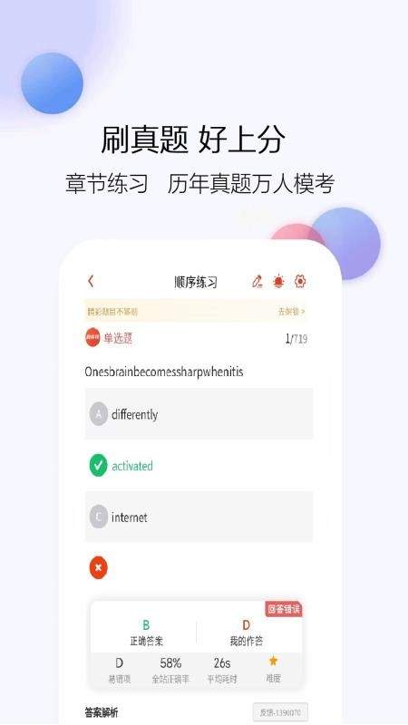 学位英语题库网手机版