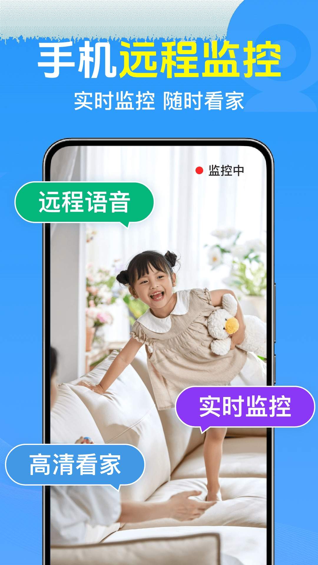 手机远程监控云看家老版本