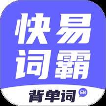 快易词霸无会员