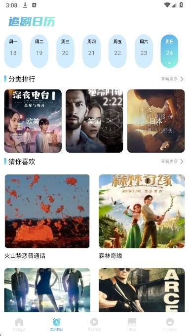 永久影视安卓正版