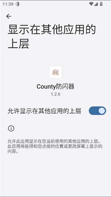 county防闪器汉化版