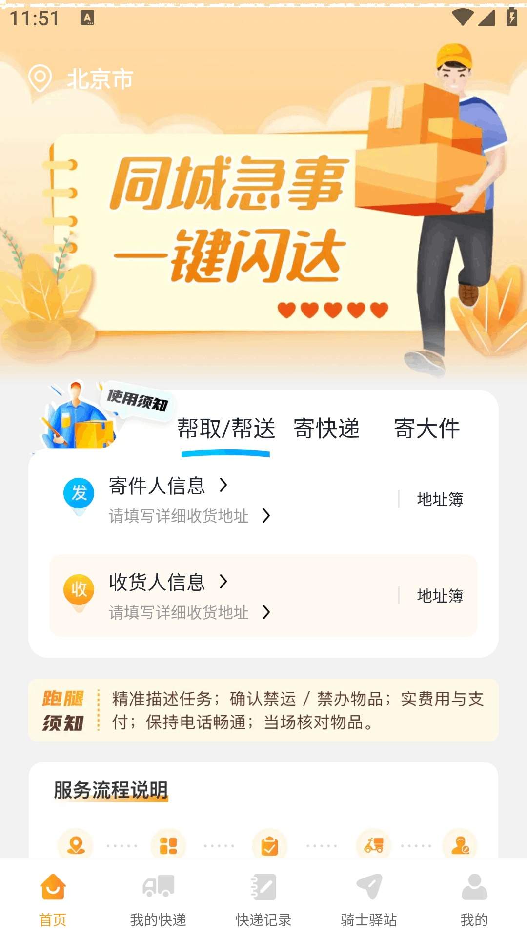 秒送同城跑腿官方正版