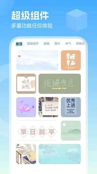 美化小组件官方版