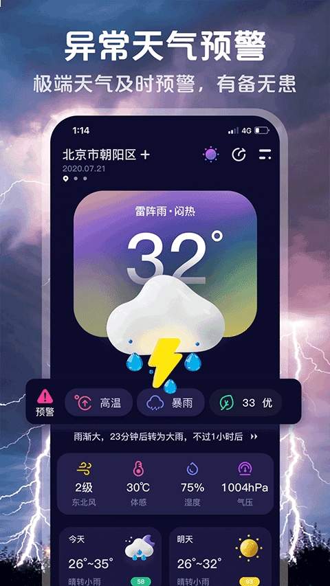 超准天气预报安卓正版