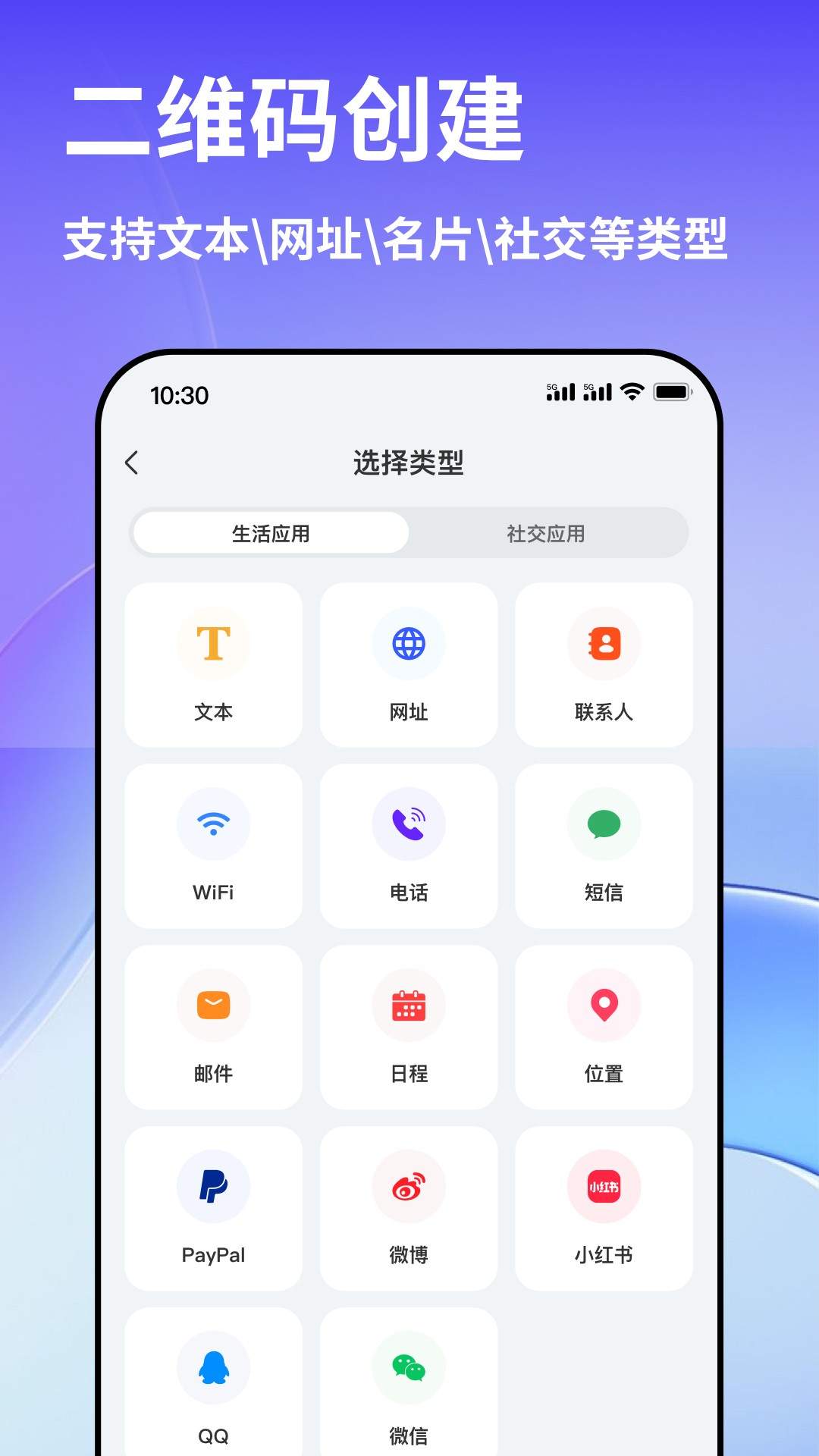 早料二维码-二维码制作生成器官方正版
