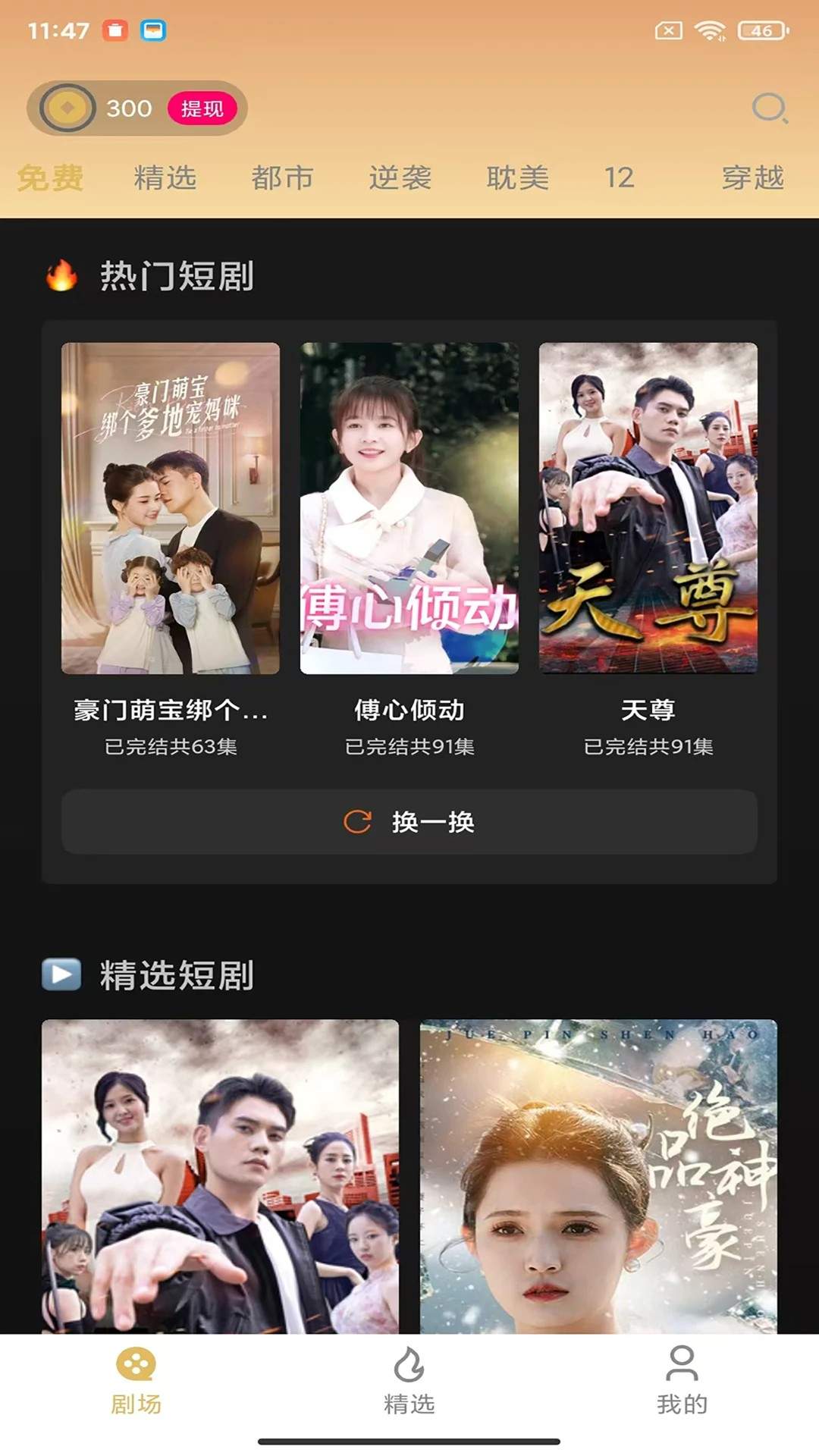 美播短剧免费正版