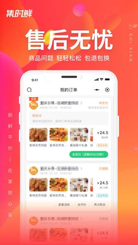 集时鲜官方正版
