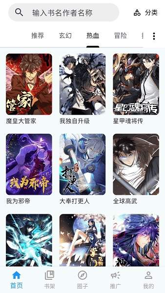 漫星海安卓正版