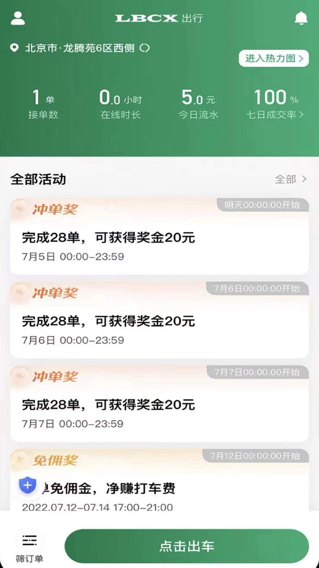 LBCX出行定制版