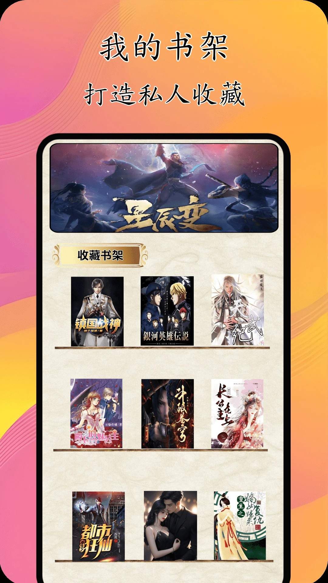 猫腻小说阅读器纯净版