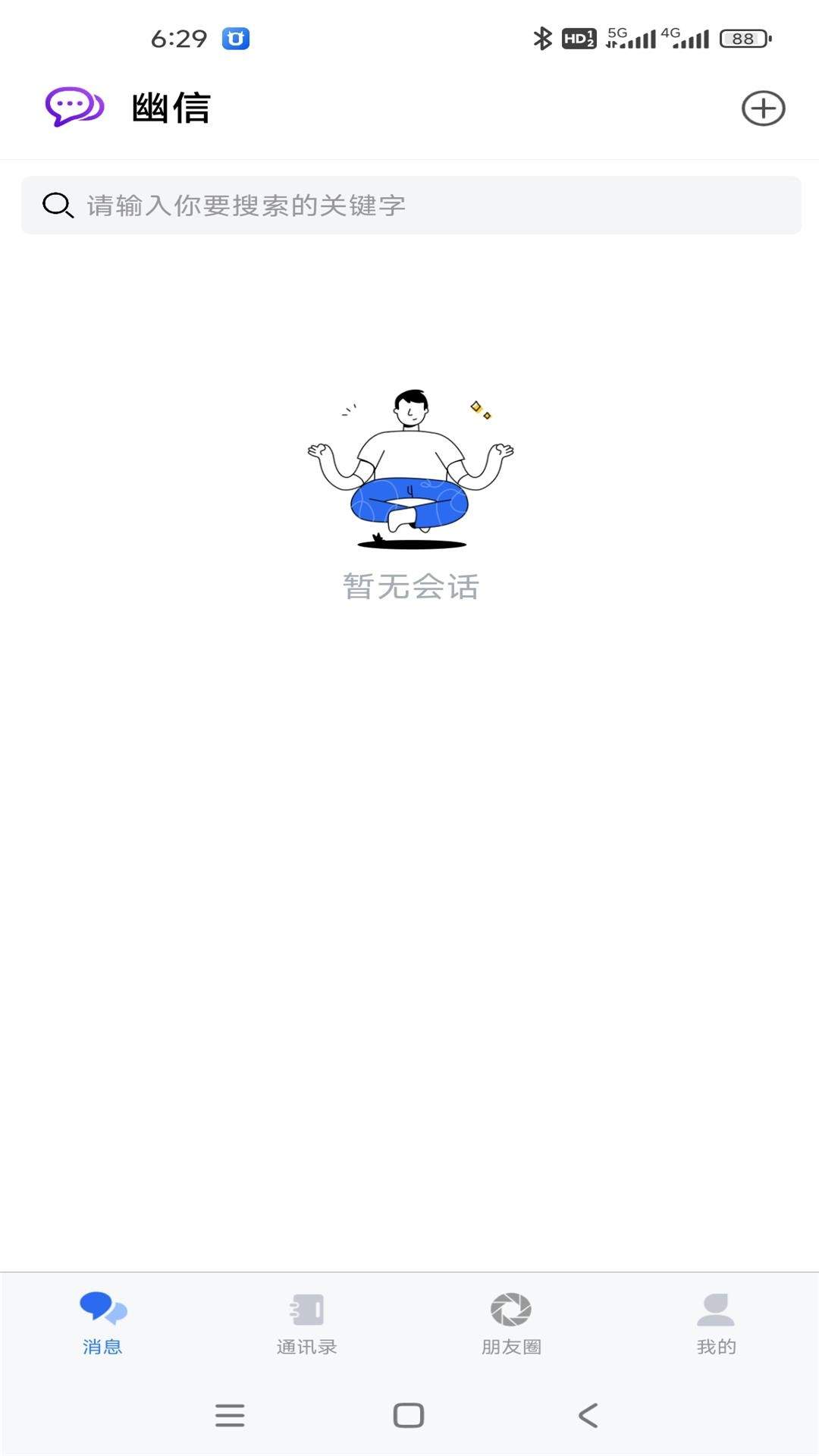 幽信定制版