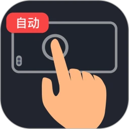 多指连点器定制版