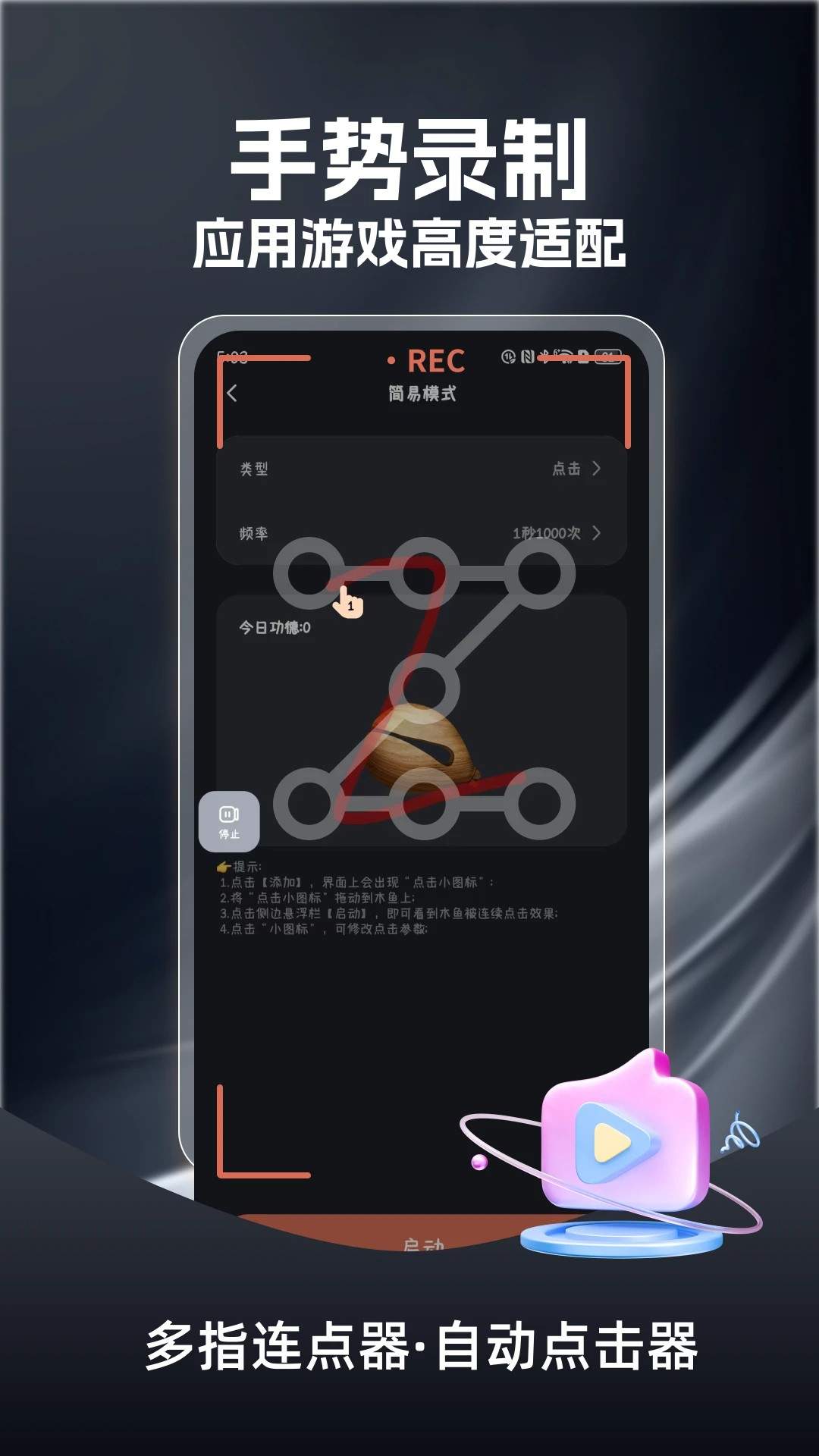 多指连点器定制版