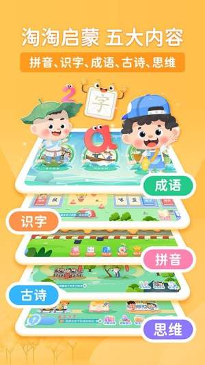 淘淘成语安卓正版