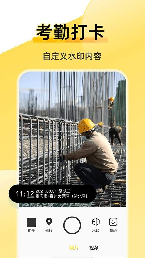修改水印相机安卓版