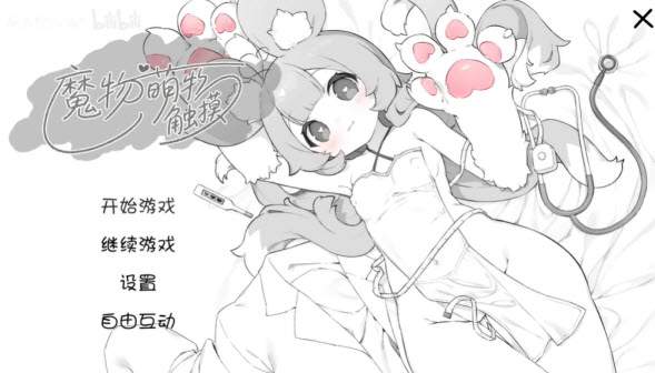 魔物萌宠触摸免广告版