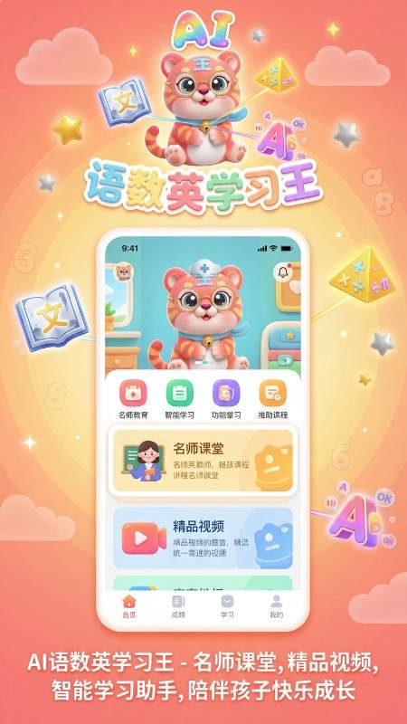 语数英AI学习王免费正版