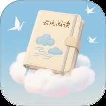 云风阅读免费正版