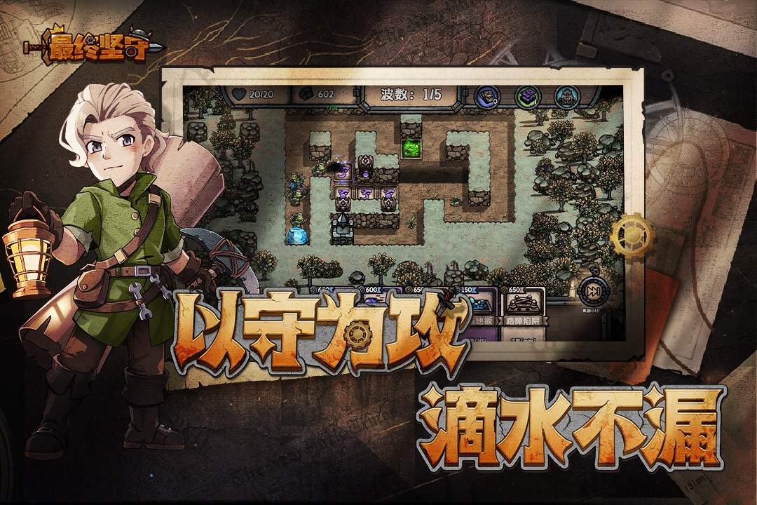 最终坚守存档版