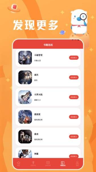 葫芦小说阅读器纯净版