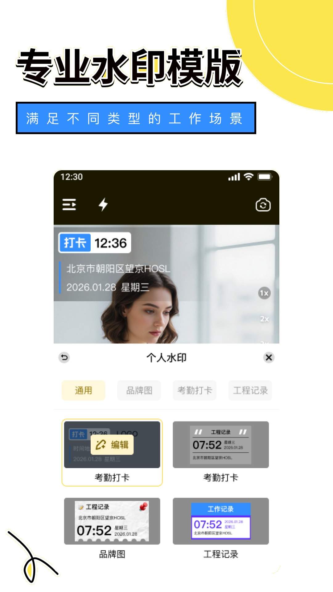 免费拍照水印相机实时打卡定制版