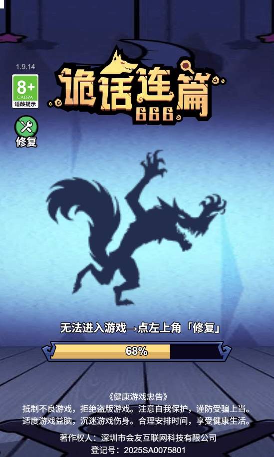 诡话连篇先行服