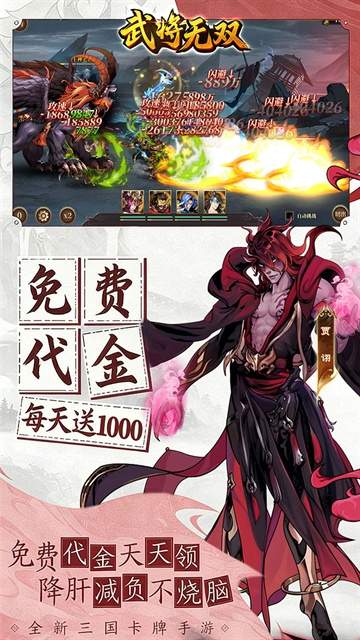 武将无双免广告版