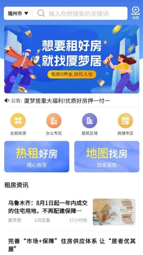 厦梦居官网版